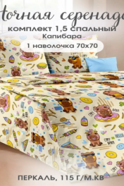 капибара