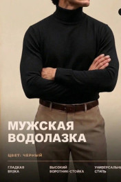 черный