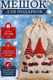 бежевый/большойгномы