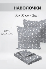 звездочки