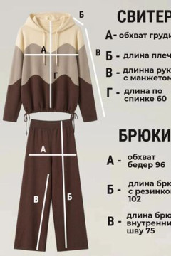 Костюм с брюками Вязаный Волна