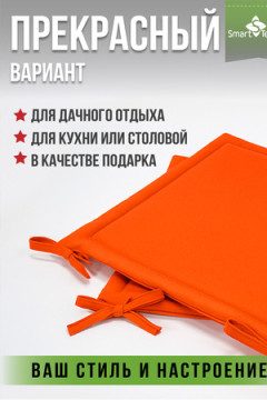 Подушка декоративная на стул Колорит (2 шт)