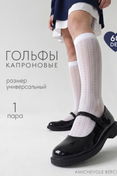 14665 гольфы капроновые