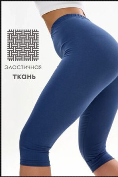 Бриджи женские размер 40-42