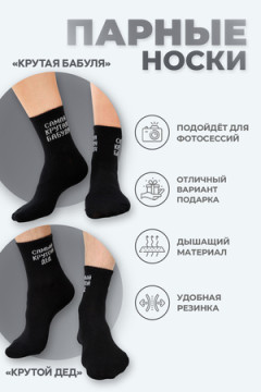 Носки стандарт Крутой дед (набор 2 пары)