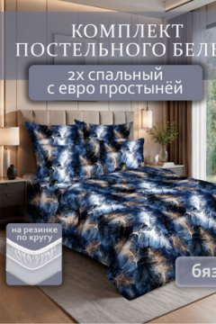 КПБ белья с перьями бязь