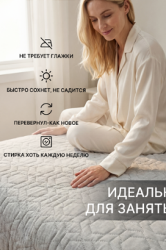 Покрывало стеганное двухстороннее катионик MOONBEAN