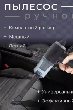 61313 Пылесос 3в1 портативный