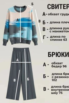 Костюм с брюками Вязаный Морской
