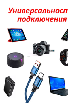 Кабель Type-C 60740