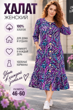 Халат на пуговицах Х-382