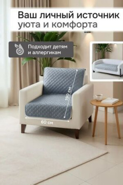 Дивандек на кресло 60х190 (Марлин)