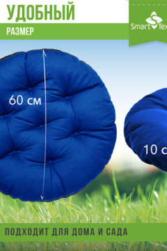 Подушка для мебели Орион Диаметр 60 см