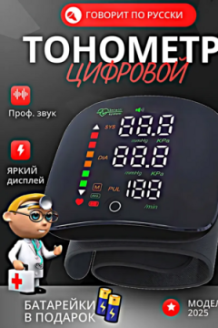 61323 Тонометр на запястье