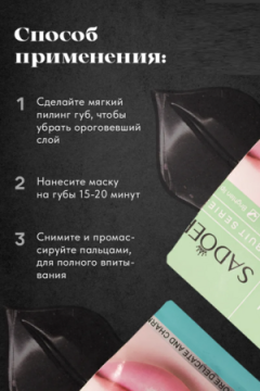 Патчи для губ 3шт, 60437