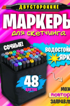 Маркеры для скетчинга 60968