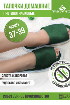 Тапочки домашние противогрибковые
