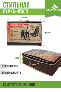 Накидка на автокресло Гемо-Комфорт Авто с валиком