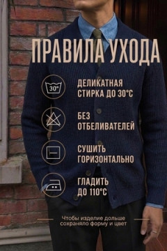 14645 кардиган мужской