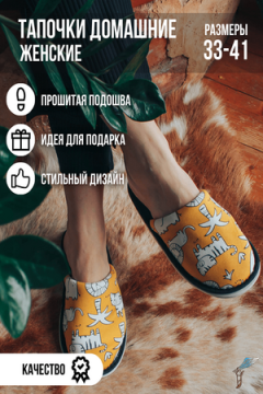 Тапочки домашние С-6ЖМ-МР
