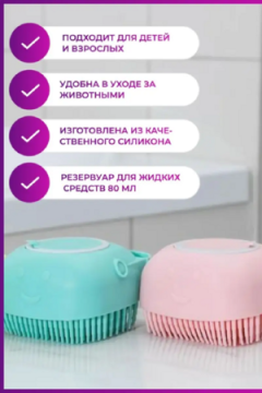 Силиконовая массажная щетка 83377