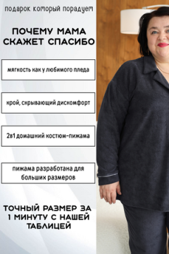 Пижама с брюками теплая однотонная 48-56