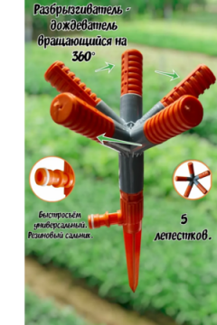 Разбрызгиватель садовый 60178
