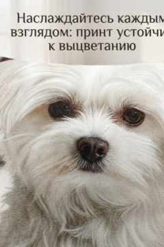Наволочка декоративная декоративная Болонка 3D