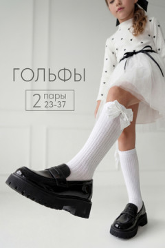 Детские гольфы Бант (набор 2 пары)