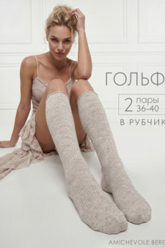 Гольфы женские Ретро (набор 2 пары)