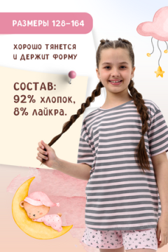 Пижама Потеха