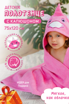 Детская полотенце уголок махровый Звери 75*120