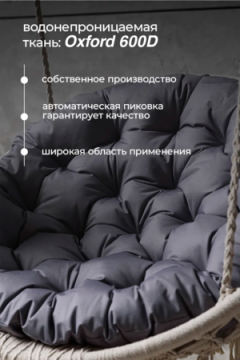 Подушка в подвесное кресло кокон и качели PO 80х80 см, оксфорд, круглая, Bio-Line