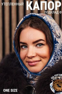 Капор демисезонный на пуговицах