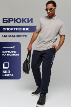 63171 Брюки мужские