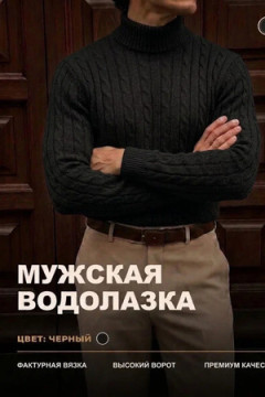 Водолазка 14641