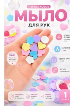 61128 одноразовое мыло-таблетки