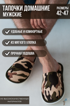 Тапки С-6ММ-МР