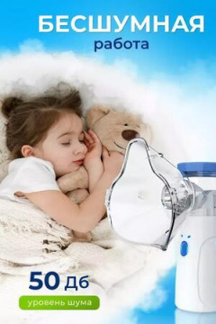 61303 Ингалятор небулайзер