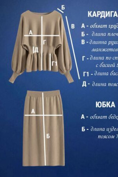 Костюм с юбкой Вязаный