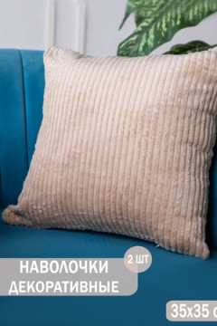 Декоративная наволочка EASY 35*35