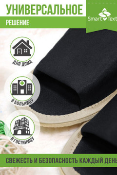 Тапочки домашние противогрибковые