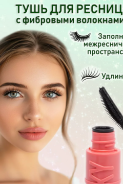 Тушь для ресниц 60638