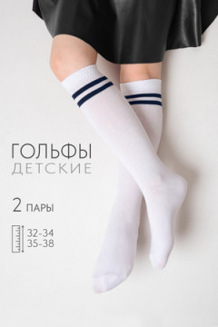 Детские гольфы Школа (набор 2 пары)
