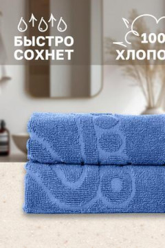 Полотенце Софатекс 50 * 70 коврик ножки 2шт