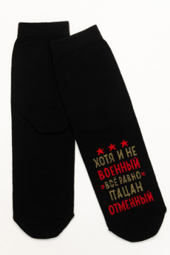 Носки стандарт Отменный