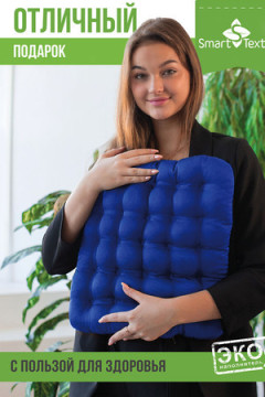 Подушка для мебели Уют