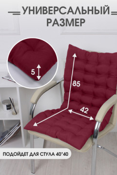 Подушка для мебели со спинкой матрас подушка для кресла, 85х42х5 см на резинке и с завязками