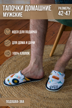 Тапки С-6ММ-МР