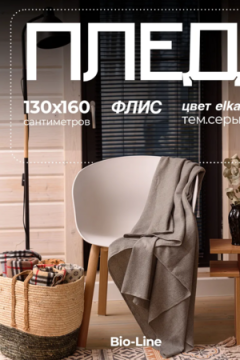Плед Флисовый 130x160 см с принтом PF130, двусторонний: Для дома, дивана, пикника, машины, путешествий - Bio-Line